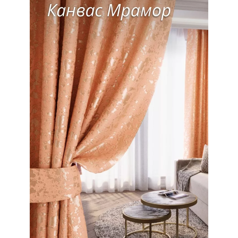 Штора Мармур Kanvans - персиковий